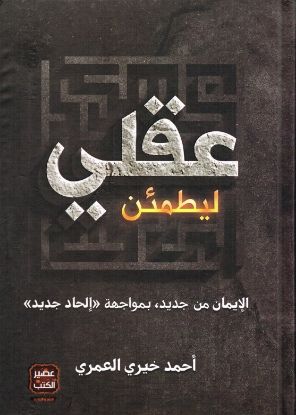 ليطمئن عقلي